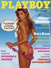 Shana Hiatt magazine cover appearance Playboy (Russia) May 1996
