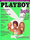 Playboy (Russia) May 1997 magazine back issue cover image