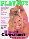 Playboy (Russia) November 1997 magazine back issue cover image