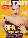 Playboy (Russia) January 1998 magazine back issue cover image