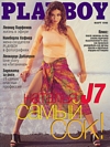 Playboy (Russia) March 1998 magazine back issue cover image