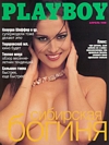 Playboy (Russia) April 1998 magazine back issue cover image
