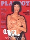 Playboy (Russia) May 1998 magazine back issue