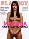 Playboy (Russia) March 2000 magazine back issue cover image