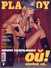 Playboy (Russia) June 2000 magazine back issue cover image