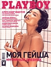 Playboy (Russia) September 2000 magazine back issue cover image
