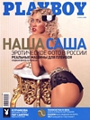 Playboy (Russia) November 2000 magazine back issue cover image