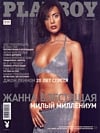 Playboy (Russia) December 2000 magazine back issue cover image