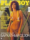 Playboy (Russia) September 2002 magazine back issue cover image