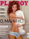 Playboy (Russia) April 2003 magazine back issue cover image