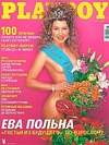 Playboy (Russia) June 2003 magazine back issue