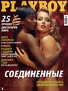 Serria Tawan magazine cover appearance Playboy (Russia) March 2004