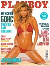 Playboy (Russia) September 2005 magazine back issue cover image