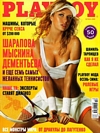Playboy (Russia) October 2005 Magazine Back Copies Magizines Mags