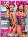Playboy (Russia) February 2006 magazine back issue cover image