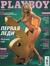 Playboy (Russia) July 2007 magazine back issue cover image