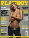 Playboy (Russia) March 2008 magazine back issue cover image