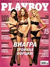 Playboy (Russia) December 2008 magazine back issue cover image