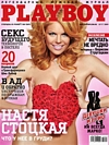 Playboy (Russia) August 2009 magazine back issue cover image