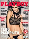 Playboy (Russia) March 2010 magazine back issue