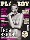 Playboy (Russia) May 2010 magazine back issue