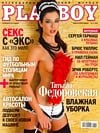 Playboy (Russia) June 2010 magazine back issue cover image