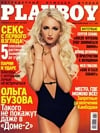 Playboy (Russia) August 2010 magazine back issue cover image