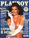 Playboy (Russia) December 2010 Magazine Back Copies Magizines Mags