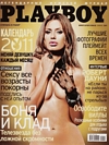 Playboy (Russia) January 2011 magazine back issue cover image