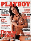 Playboy (Russia) March 2011 magazine back issue cover image