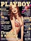 Playboy (Russia) April 2011 magazine back issue cover image