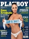 Playboy (Russia) November 2011 magazine back issue cover image