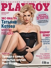 Playboy (Russia) December 2011 magazine back issue cover image