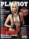 Playboy (Russia) May 2012 magazine back issue cover image