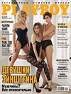 Playboy (Russia) September 2012 magazine back issue