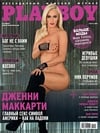 Playboy (Russia) November 2012 magazine back issue