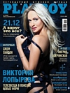 Playboy (Russia) December 2012 magazine back issue