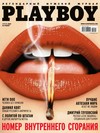 Playboy (Russia) April 2014 magazine back issue cover image