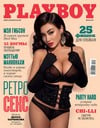 Playboy (Russia) April 2017 magazine back issue