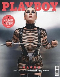 Playboy (Russia) September/October 2021 magazine back issue cover image