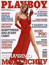 Playboy (Serbia) December 2005 magazine back issue cover image