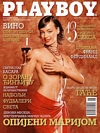 Playboy (Serbia) March 2006 magazine back issue