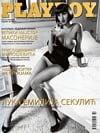 Playboy (Serbia) June 2009 magazine back issue cover image