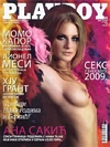 Playboy (Serbia) January 2010 magazine back issue cover image