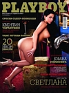 Meridian magazine cover appearance Playboy (Serbia) March 2013