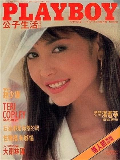 Playboy (Taiwan) February 1991 magazine back issue Playboy (Taiwan) magizine back copy Playboy (Taiwan) magazine February 1991 cover image, with Cristy Thom on the cover of the magazine