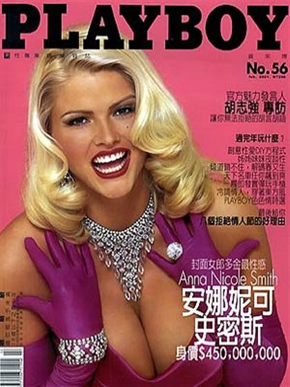 Playboy (Taiwan) February 2001 magazine back issue Playboy (Taiwan) magizine back copy Playboy (Taiwan) magazine February 2001 cover image, with Anna Nicole Smith (Vickie Smith) (Vickie H