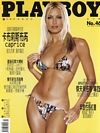 Playboy (Taiwan) April 2000 magazine back issue