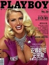 Playboy (Taiwan) February 2001 magazine back issue