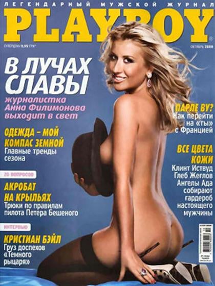 Playboy (Ukraine) October 2008 magazine back issue Playboy (Ukraine) magizine back copy Playboy (Ukraine) magazine October 2008 cover image, with Anna Filimonova on the cover of the magazi
